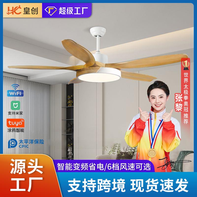 北欧吊扇灯静音大风力餐厅客厅风扇灯一体智能变频电扇灯中山工厂