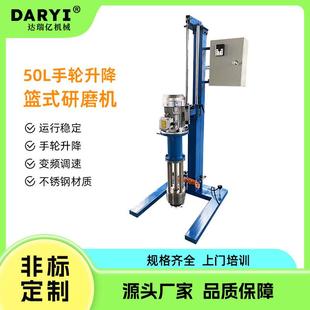 研磨机手动升降篮式 供应湿法研磨机小型实验室篮式 砂磨机分散研磨