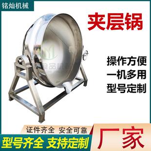 电加热自动搅拌夹层锅化糖熬糖锅果酱熬制夹层锅全自动凉粉机