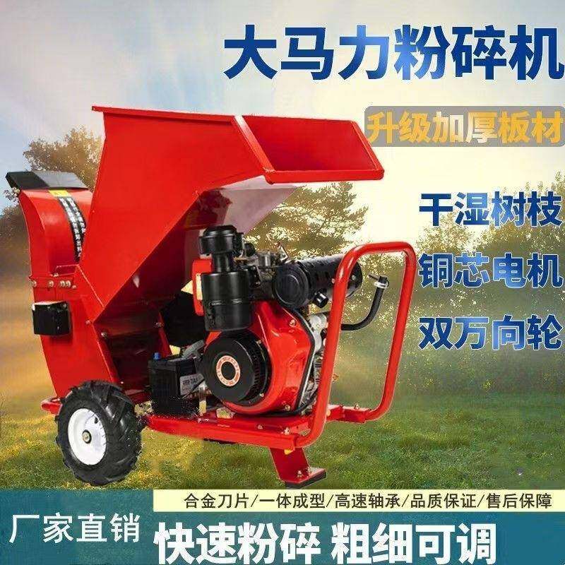 一机多用电启动树枝粉碎机树杈子破碎还田机木头打碎机