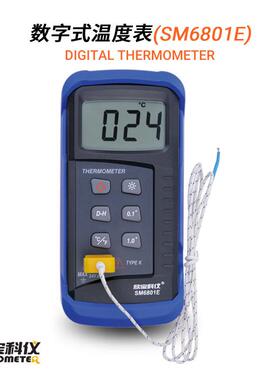 SM6801E系列高精度数字温度表测温仪K型热电偶温度计