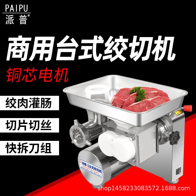 商用绞肉机大功率不锈钢灌肠打肉碎肉切片切丝多功能绞切机
