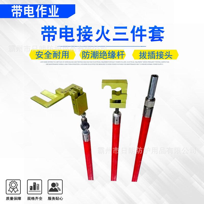 带电接火三件套10KV临时搭头绝缘锁线杆电力施工长柄装拆杆