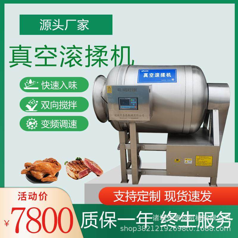 淀粉牛肉真空滚揉机咸菜炸鸡腊肉腌制设备白条鸡入味鸡胗滚揉机