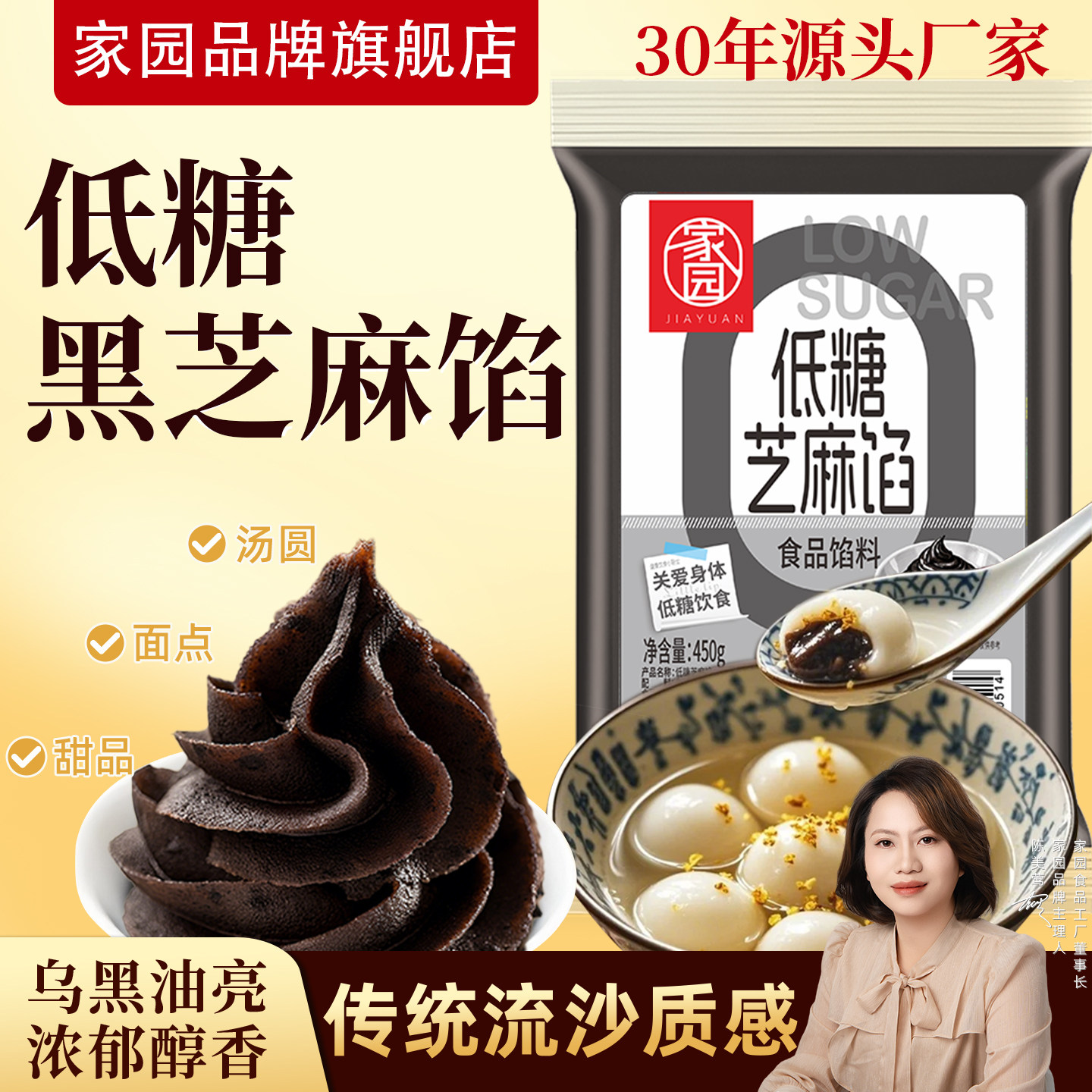 家园低糖黑芝麻馅汤圆麻圆专用馅料元宵月饼糍粑青团糕点烘焙原料
