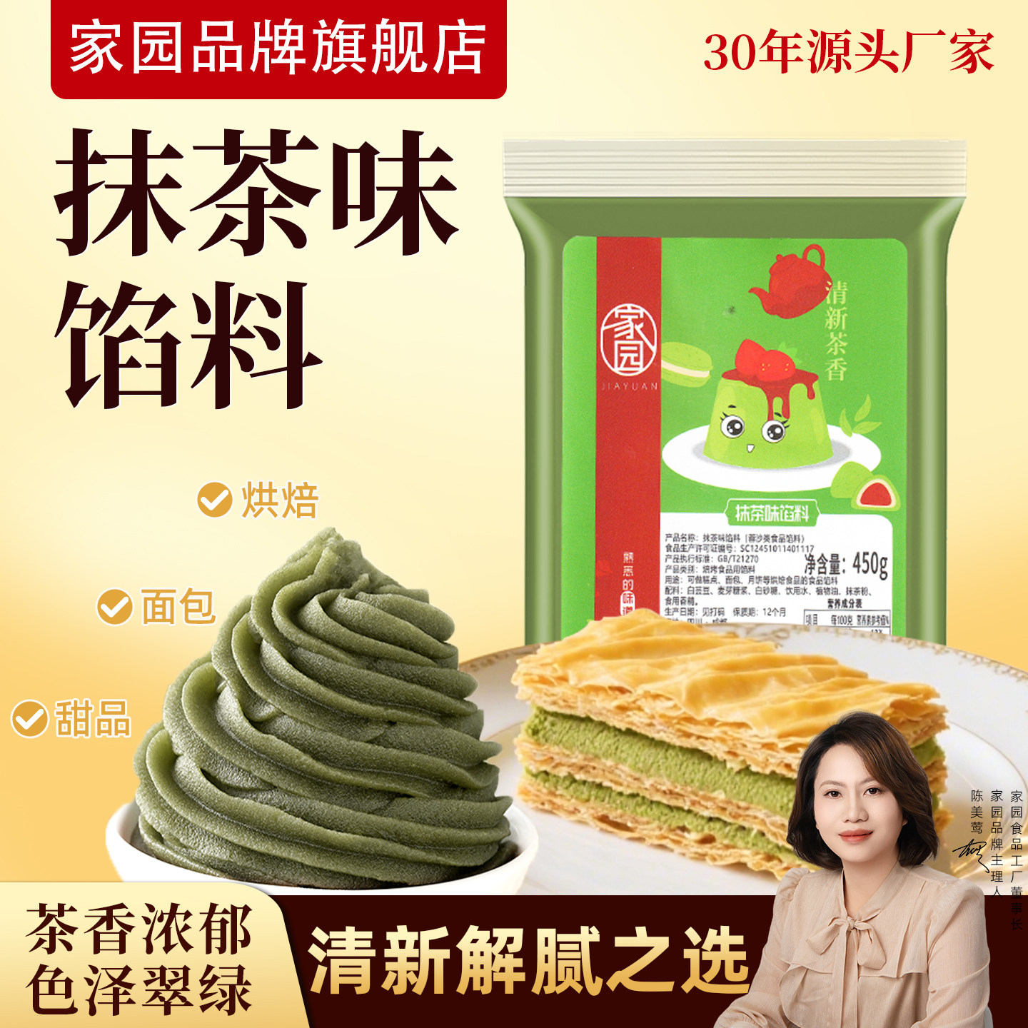 家园抹茶味馅料冰皮月饼糕点面包蛋糕点心烘焙专用原材料家用商用