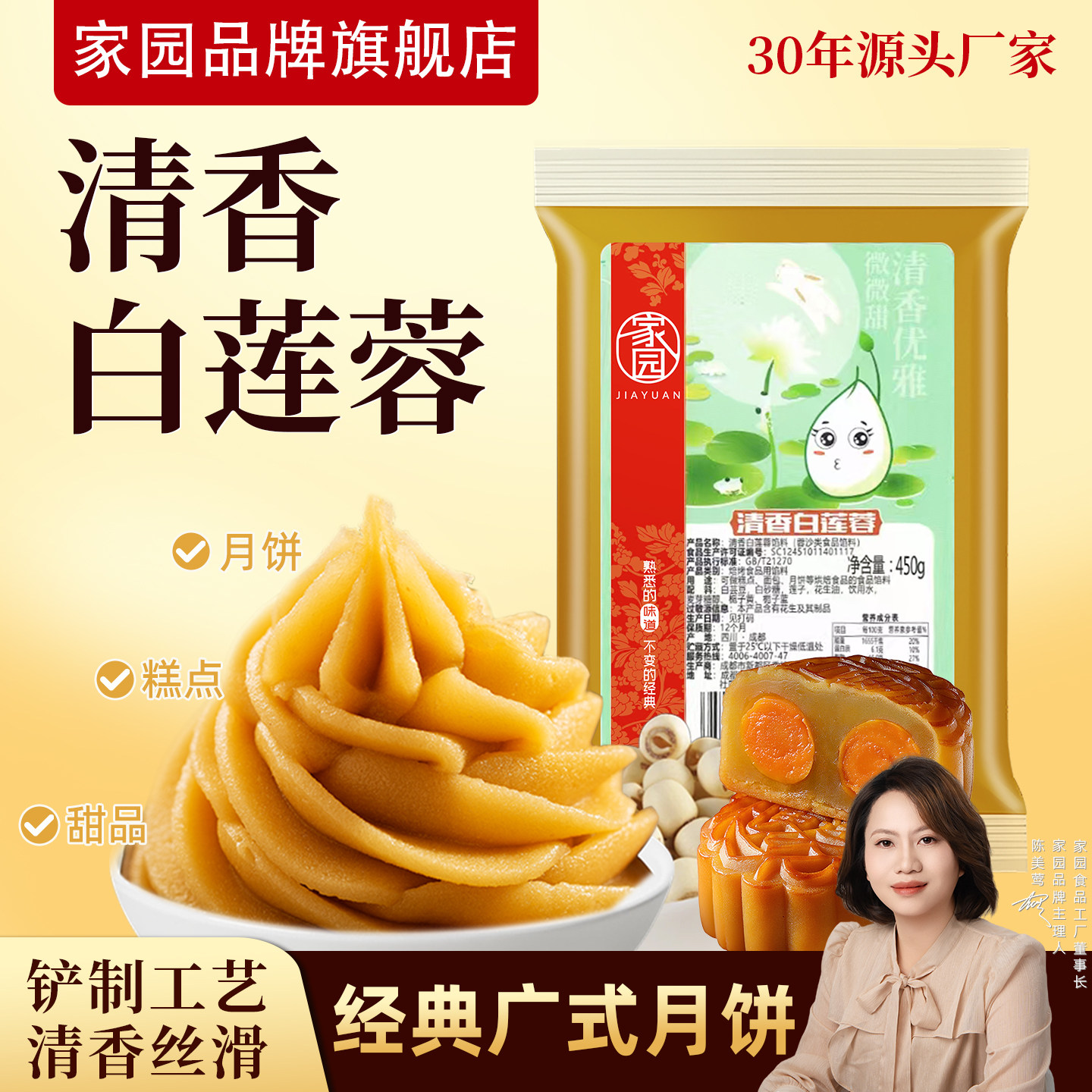 家园清香白莲蓉馅广式流心月饼馅料糕点家庭烘焙蛋黄酥原料材料