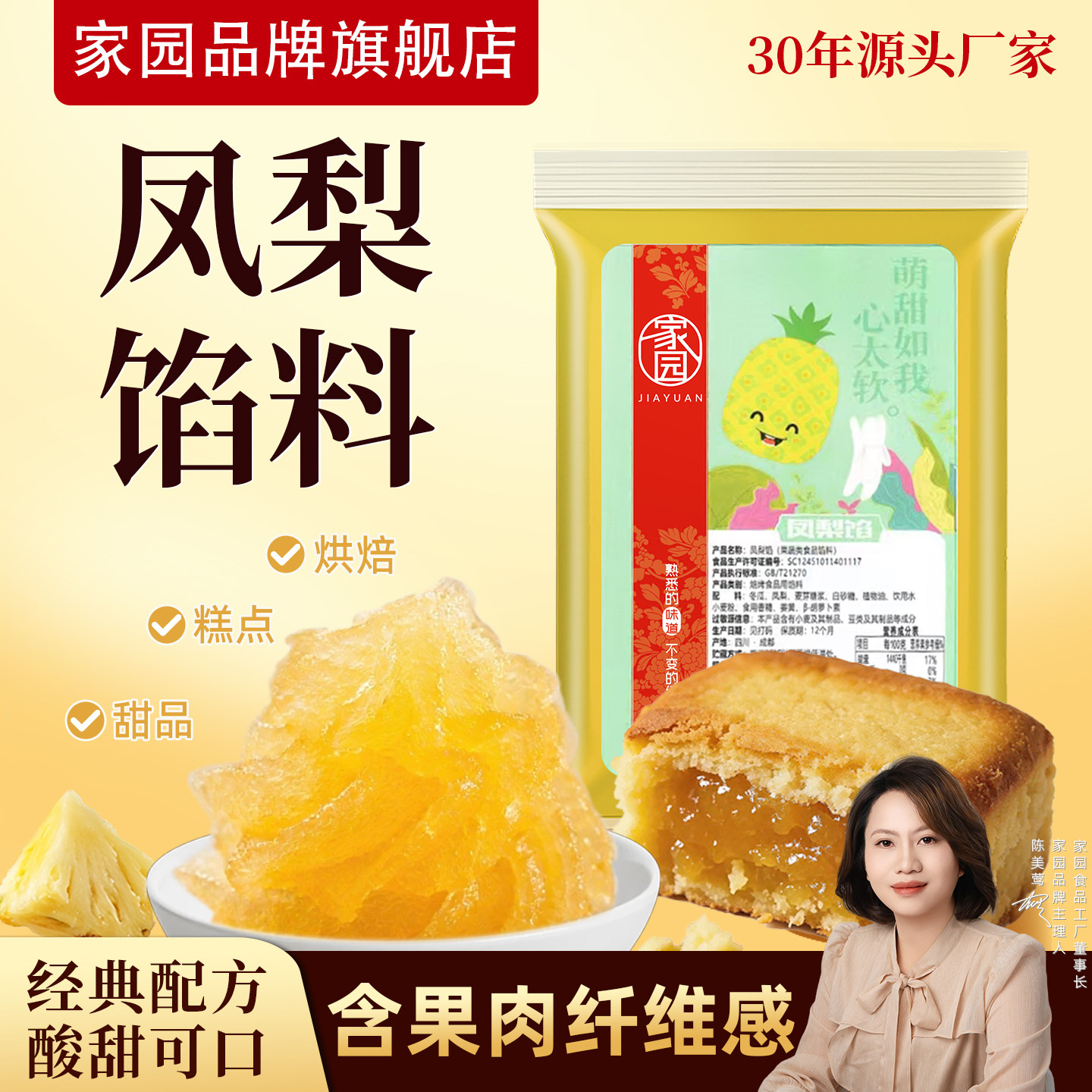 家园凤梨馅水果冰皮广式月饼馅料凤梨酥蛋黄酥家庭商用烘焙原料
