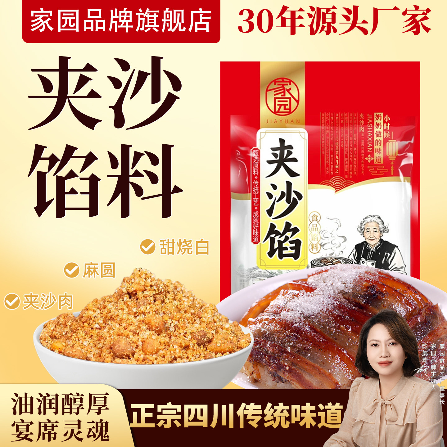 家园四川夹沙肉馅料洗沙甜烧白喜沙肉重庆正宗宴席九大碗蒸肉家用