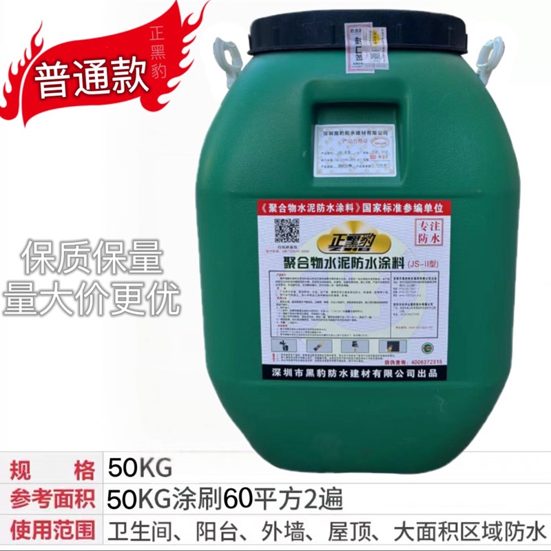 黑豹防水涂料大桶屋顶墙面卫生间水池补漏材料JS水泥基聚合物乳液