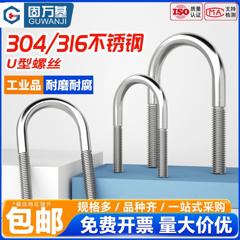 304/316不锈钢U形螺丝U型卡螺栓固定管卡夹箍卡扣M6M8M10M12-M24
