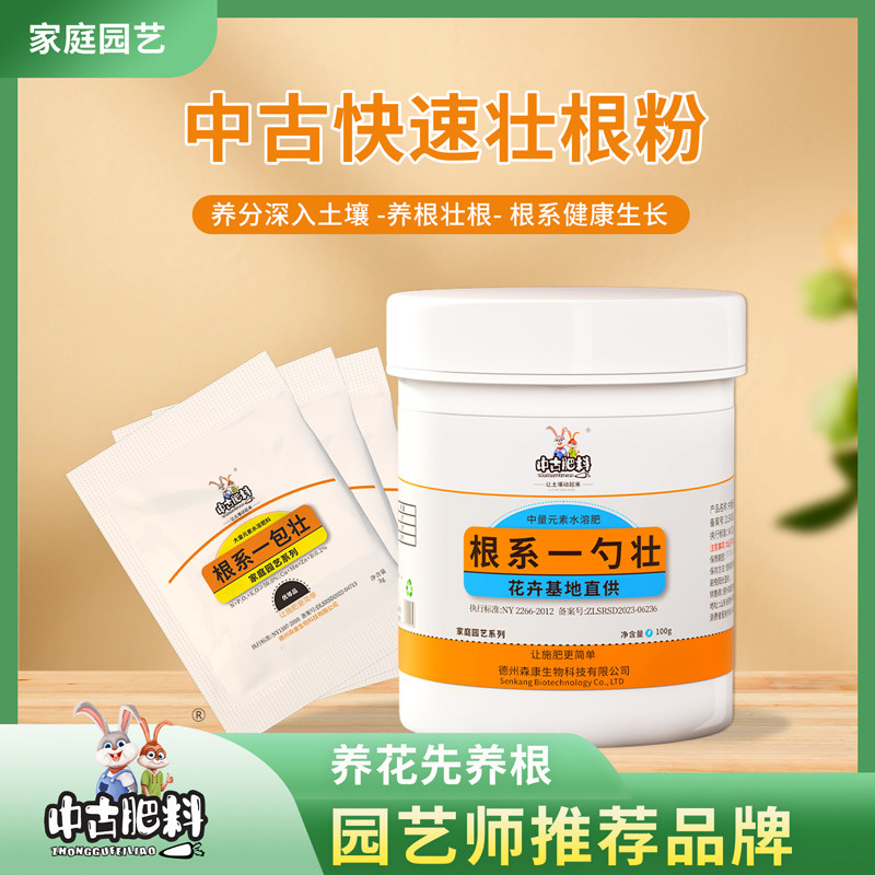 中古根系一包壮花卉植物室内花盆栽种苗快速促生根通用型水溶肥料,鲜花速递/花卉仿真/绿植园艺,家庭园艺肥料,淘宝优惠券,粉丝福利购,淘宝优惠卷