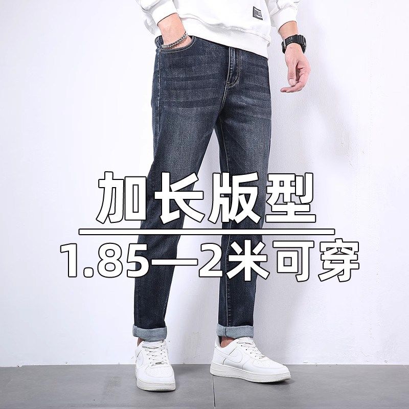 夏季薄高个子牛仔裤男加长版弹力修身小直筒青年浅蓝色195cm男裤