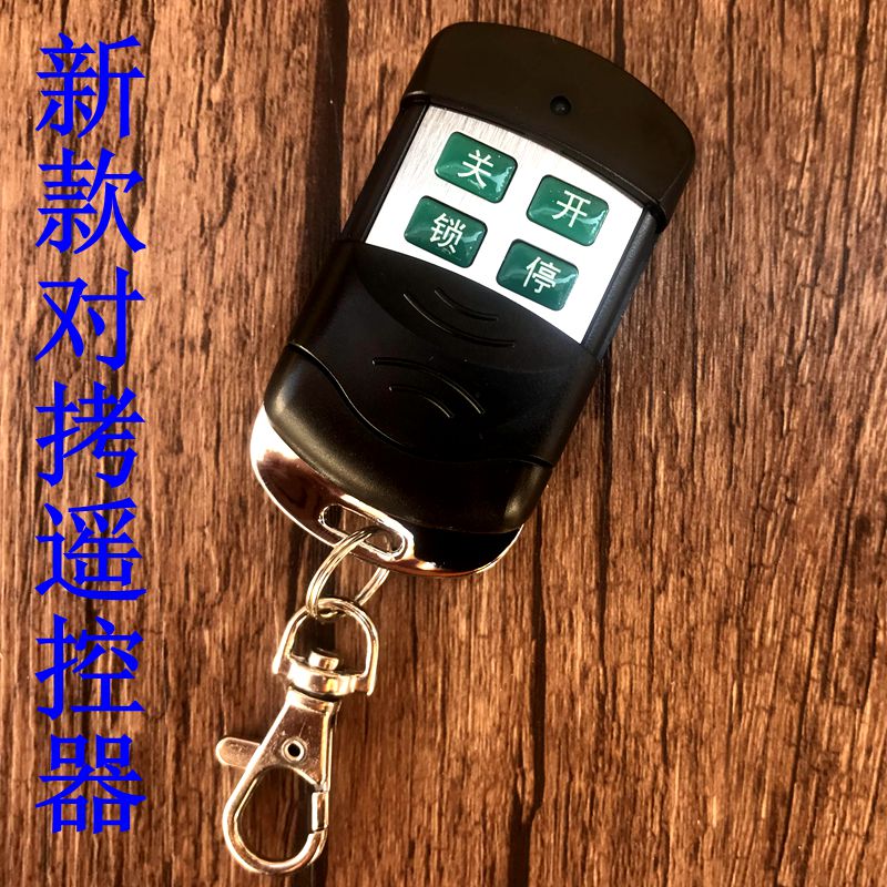 中文433金属315对拷电动伸缩车库门道闸大门遥控器钥匙