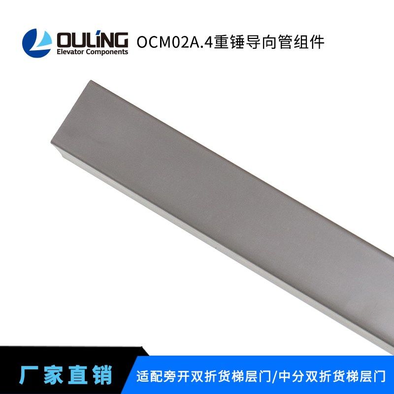 电梯配件/宁波欧菱/重锤导向管
