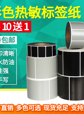 黑色/灰色热敏标签纸 宽60*40 20 30 50 70 80x100mm宽6*4cm定制
