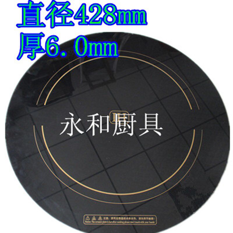 商用电磁灶微晶板低汤炉微晶板煲汤炉微晶玻璃电磁炉维修428配件