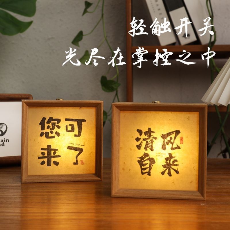 文创网红礼物实用中式书法古风小夜灯高级感定制创意相框生日礼品
