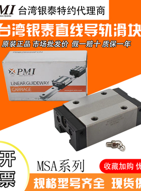 银泰PMI直线导轨滑块MSB15S-N MSA20S-N 20E 25E 25S 30E 30S/LS
