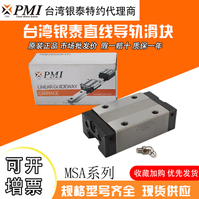银泰PMI直线导轨滑块MSB15S-N MSA20S-N 20E 25E 25S 30E 30S/LS