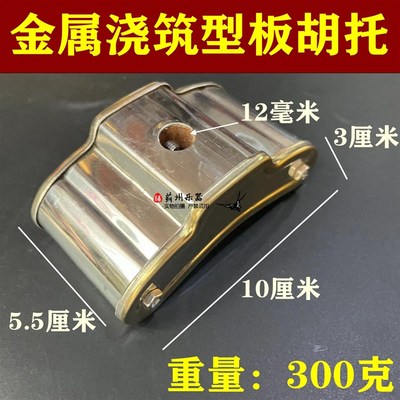 板胡底座板胡托黑檀木板胡座木板胡座秦腔板胡底托通用平托马鞍型