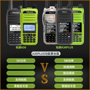 拓朋a36plus对讲机户外10公里无线电手台露营穿越航空频青蛙尾音