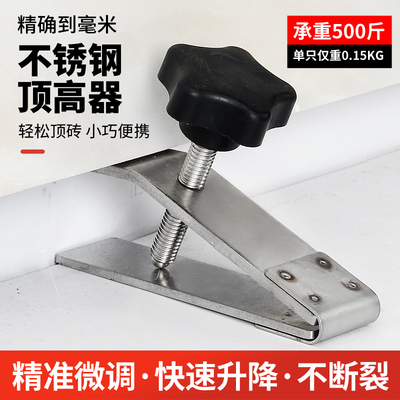 瓷砖顶高器升降调平器小型不锈钢调高升高垫贴墙砖加厚定位神器