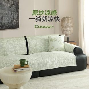 通用沙发垫夏季 四季 凉感沙发盖布扶手靠背轻奢沙发垫布垫子坐垫