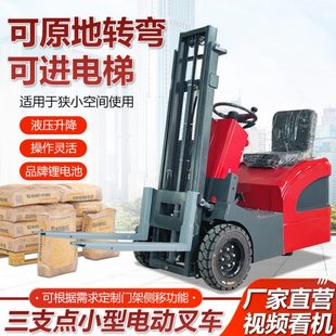 三支点新能源电梯仓库装 小型迷你电动叉车0.5吨三轮座驾式 卸车0.8