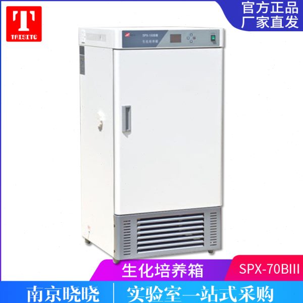 天津泰斯特SPX-70BIII/X霉菌微生物培养 恒温培养箱生化培养箱