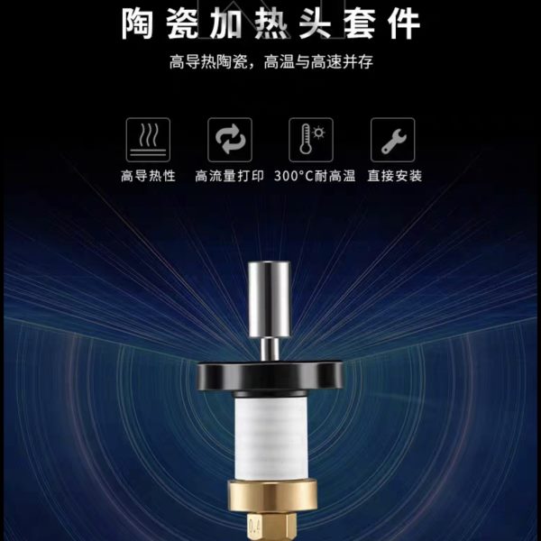 3D打印机配件创想三维K1陶瓷加热头套件K1 Max热端喷头套件