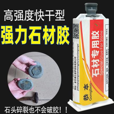 石材粘接专用胶大理石鱼缸假山石头造景胶鹅卵石陶瓷瓷砖岩板环保