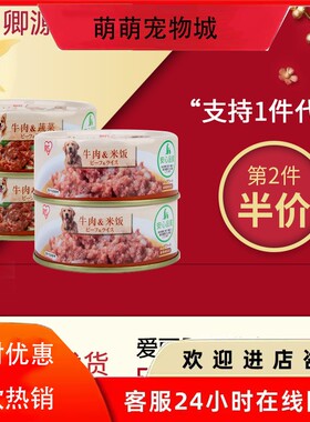 清仓处理爱丽思iris狗罐头湿粮牛肉蔬菜米饭幼犬零食100g小型犬