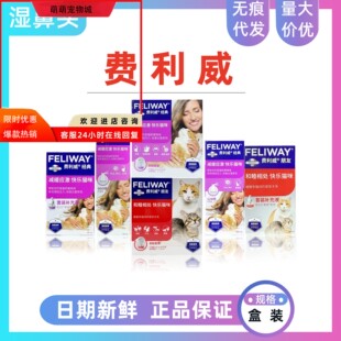费利威 经典朋友套装补充液七天套装猫咪情绪舒缓费费洛蒙喷剂
