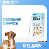 派斯乐宠物耳部清洁棉棒棉签植物精油清理耳垢猫狗通用耳部护理液