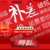 定向定额支付破损品破包临期品处理品