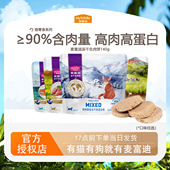 麦富迪宠物猫咪零食冻干140g猫零食营养冻干零食成幼猫生骨肉饼