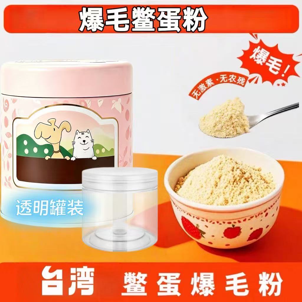 台湾鳖蛋爆毛粉狗狗猫咪泰迪增毛憋蛋粉卵磷脂图片