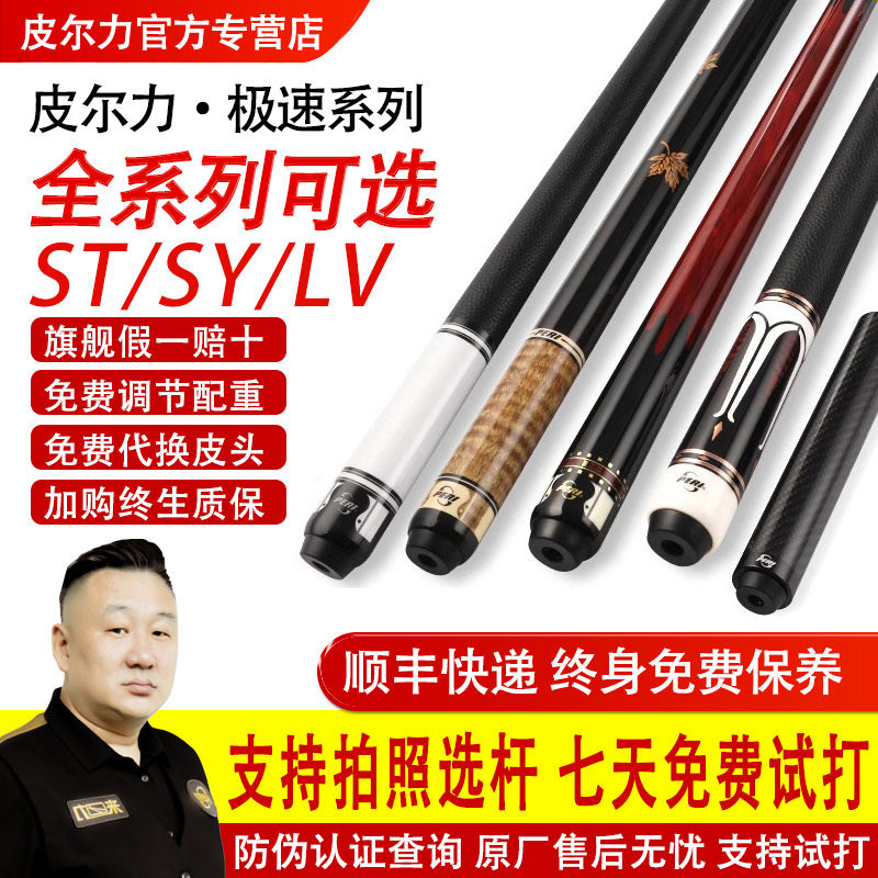 皮尔力官方旗舰店大头杆极速九球中八黑8送男女友SY0304台球杆