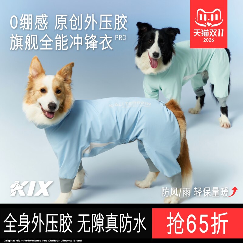 KIX狗狗外压胶冲锋衣0绷感全防护
