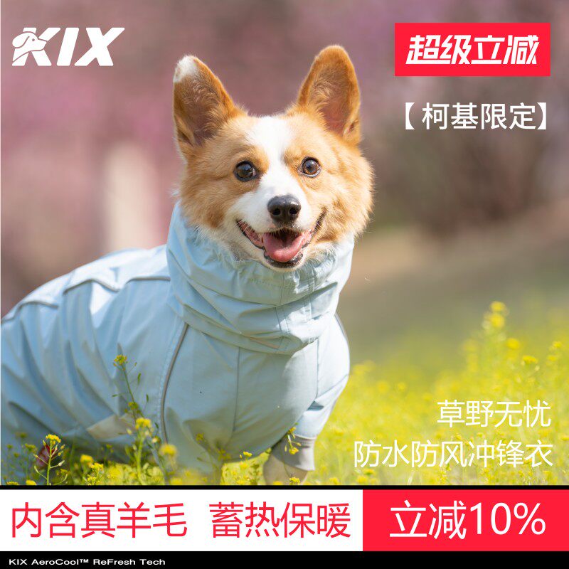 KIX柯基四脚衣服狗狗冲锋衣全包户外防水防风小型犬宠物冬装雨衣