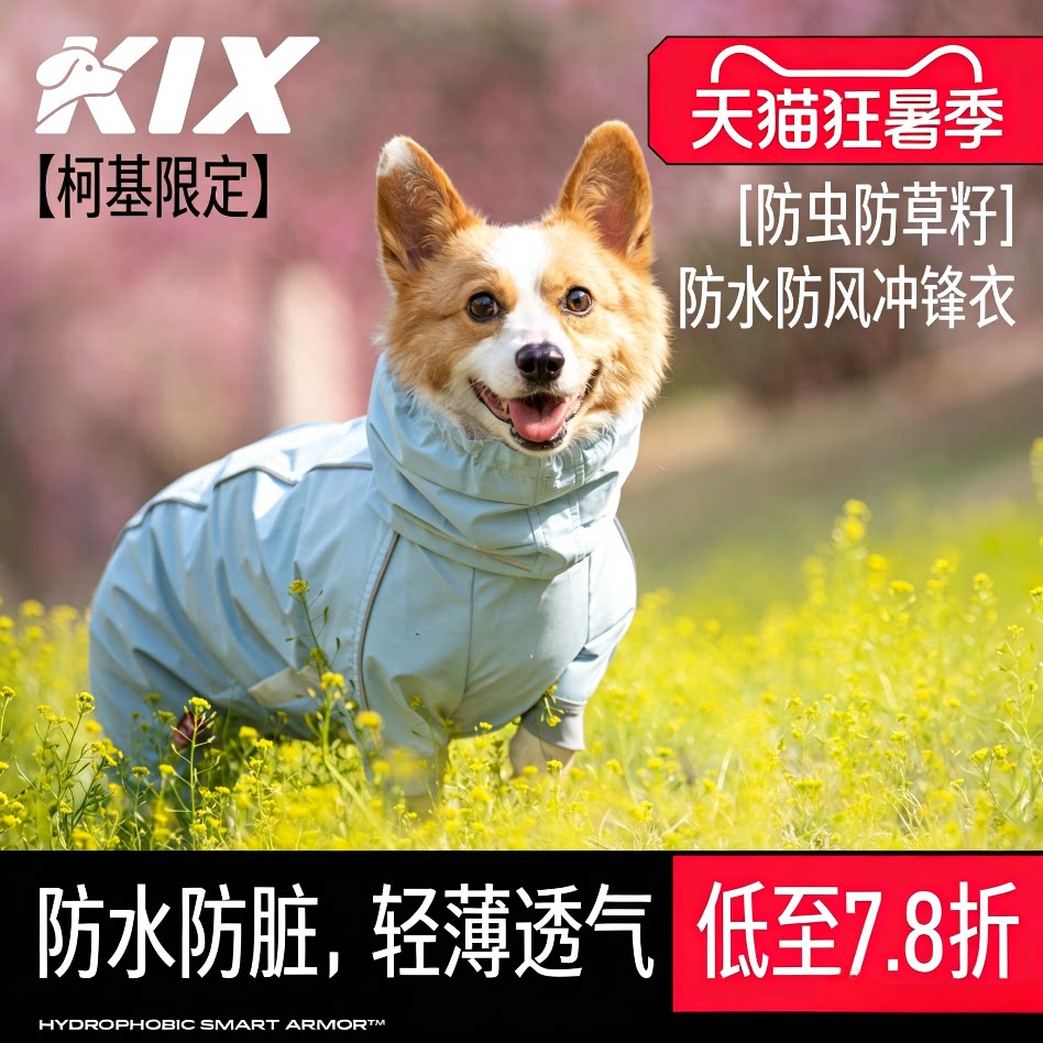 KIX柯基四脚衣服狗狗冲锋衣全包户外防水防风小型犬宠物冬装雨衣