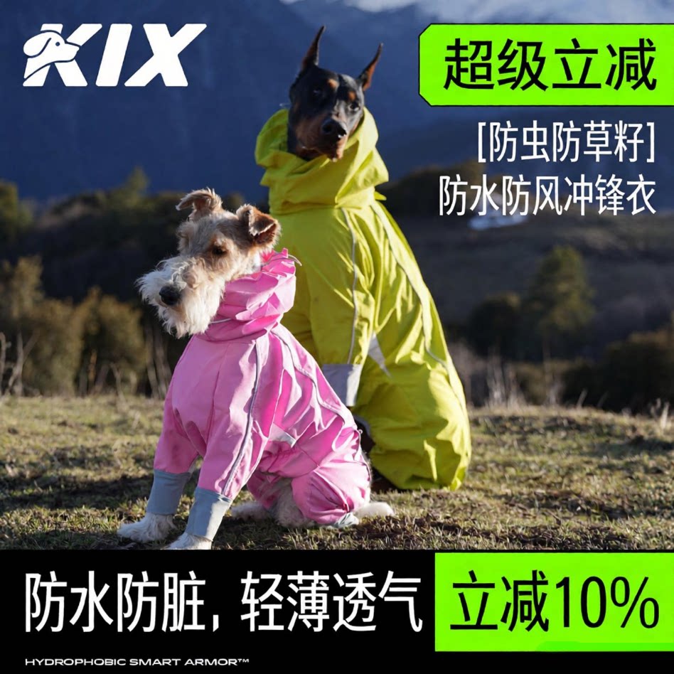 KIX狗狗冲锋衣雨衣防水防脏图片