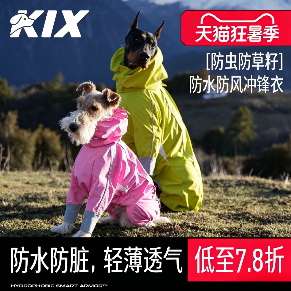 KIX狗狗四脚衣服冲锋衣户外防水小中大型犬边牧宠物春夏雨衣小狗