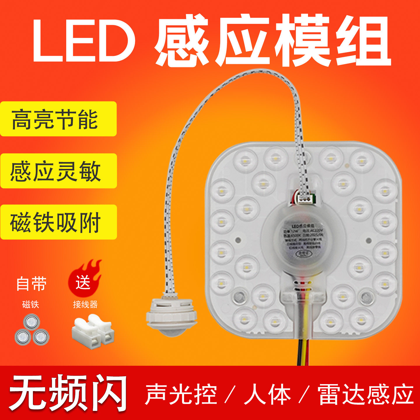 led改造感应灯声控雷达