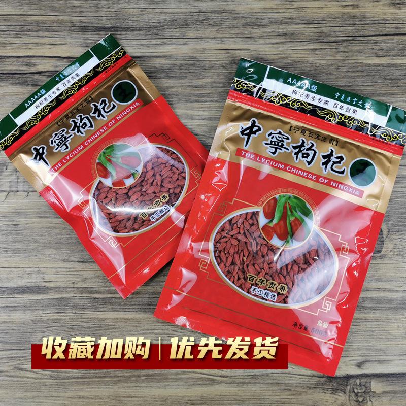 5袋0克中宁枸杞包装袋塑0料自NWG封平底拉0链袋宁夏枸杞25克礼品