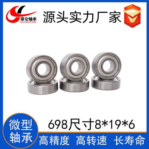 698ZZ(高微型深沟球轴承98ZZ8*196 精密 电机轴承6986ZZ 可定* 做