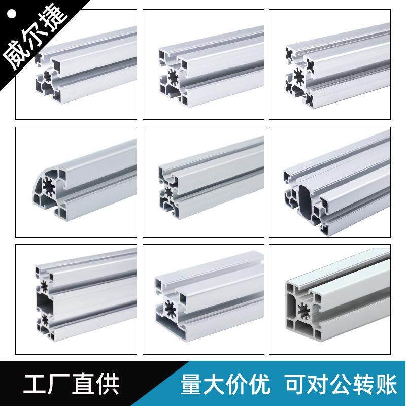 标工业铝型材30/0/45/MFX60全系铝合金铝材流水线框架4列免欧费切