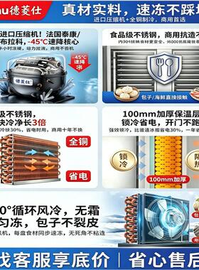 速冻529冻柜商急用零下45冻度急冰箱包子饺子冻柜海鲜速冻机食品