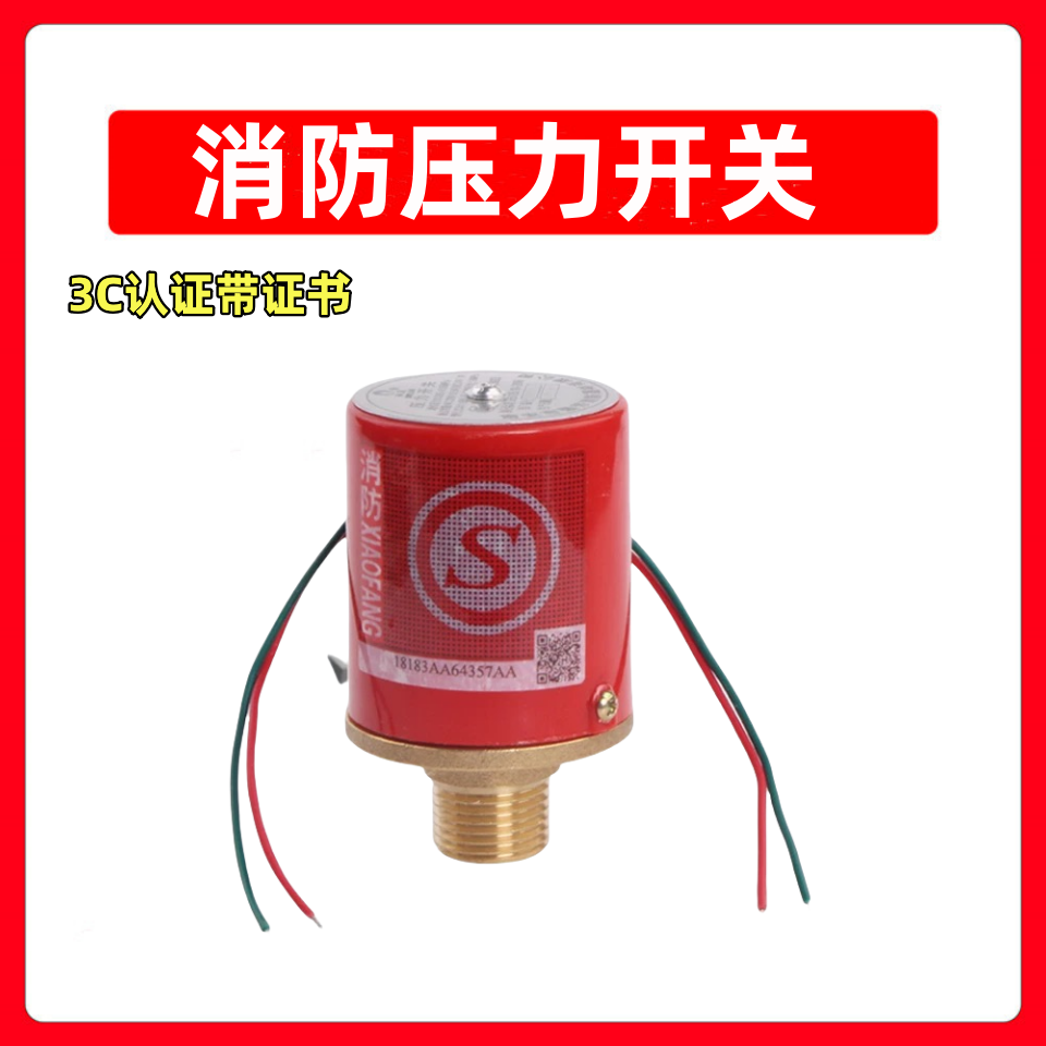 湿式报警阀压力开关消防认证双触点ZSJY1.6BP-S双触点压力开关